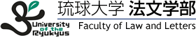 琉球大学 法文学部